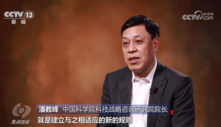 <p>潘教峰接受《焦点访谈》采访谈新质生产力</p>
